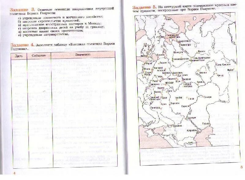 История рабочая тетрадь данилов. Задания по истории Данилов 7 класс. Рабочая тетрадь по истории 10 класс. История 7 класс рабочая тетрадь Данилов карты. Рабочая тетрадь по истории России 7 класс.