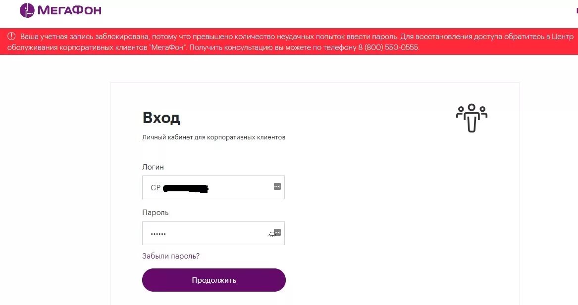 МЕГАФОН личный кабинет корпоративным клиентам. Личный кабинет для корпоративных клиентов. Личный кабинет корпоративный. Личный кабинет МЕГАФОН бизнес. Мегафон забыли пароль