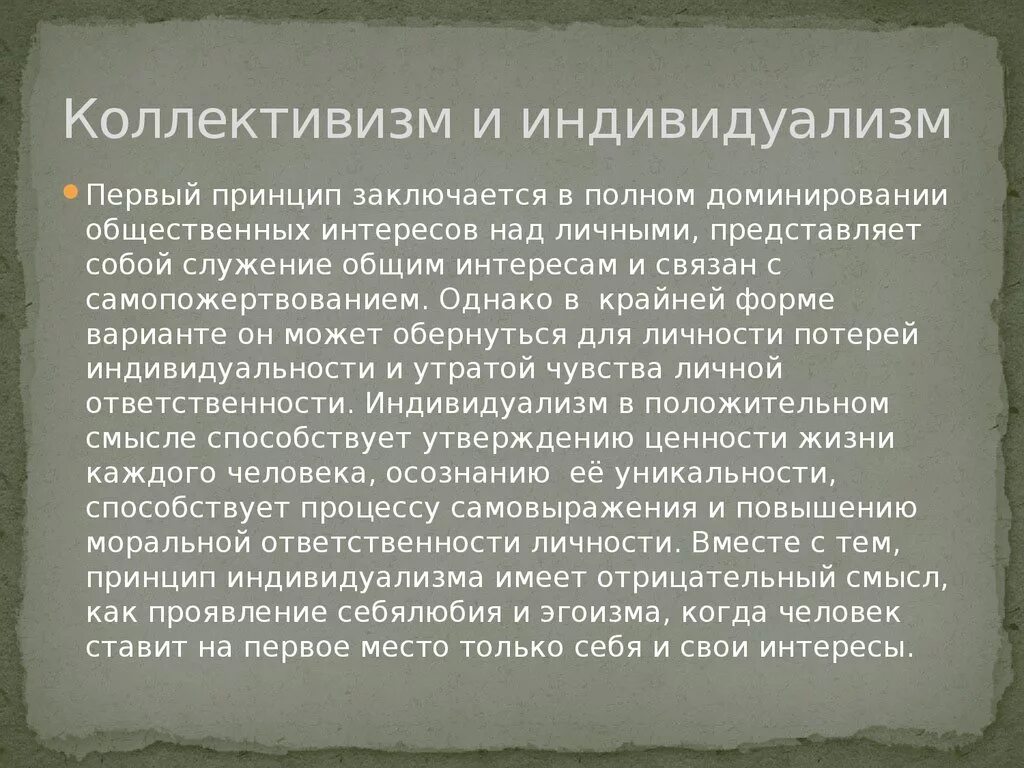 Индивидуализм и коллективизм. Коллективизм это в истории. Идея коллективизма. Коллективизм это кратко. Коллективизм что это