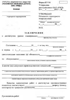 Заключение на квалификационную пробную работу