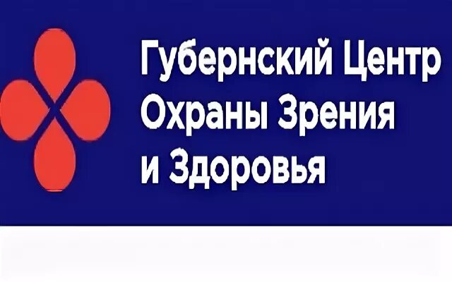 Центр охраны зрения Смоленск. Губернский центр охраны зрения. Губернский центр зрения в Смоленске. Смоленск Губернский центр охраны.