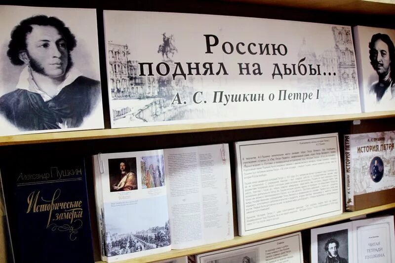 Выставка россия первые в россии. Выставка книг о Петре первом.