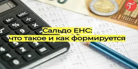 Отрицательное сальдо единого налогового