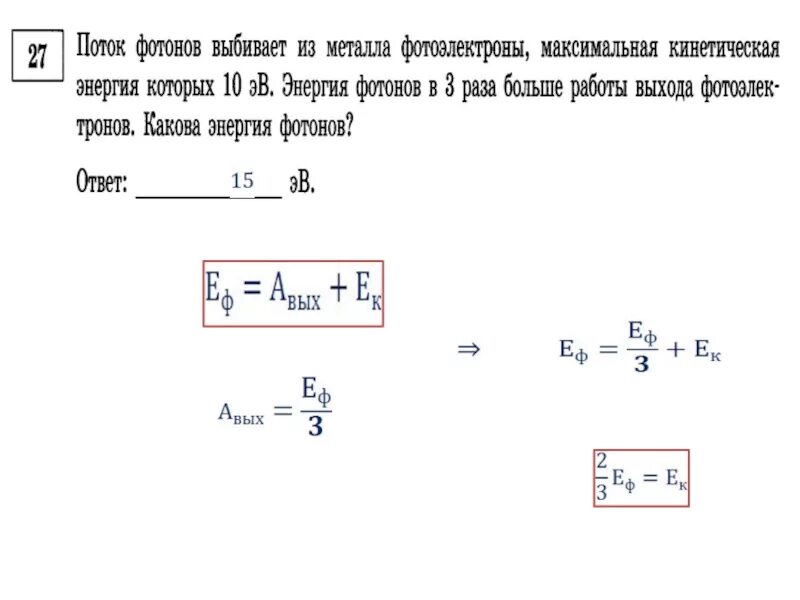 Максимальная кинетическая энергия выбиваемых светом электронов. Максимальная кинетическая энергия фотона. Работа выхода максимальная кинетическая энергия фотоэлектрона. Работа выхода фотона. Энергия фотона.