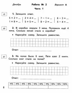Контрольная работа по математике 1 триместр