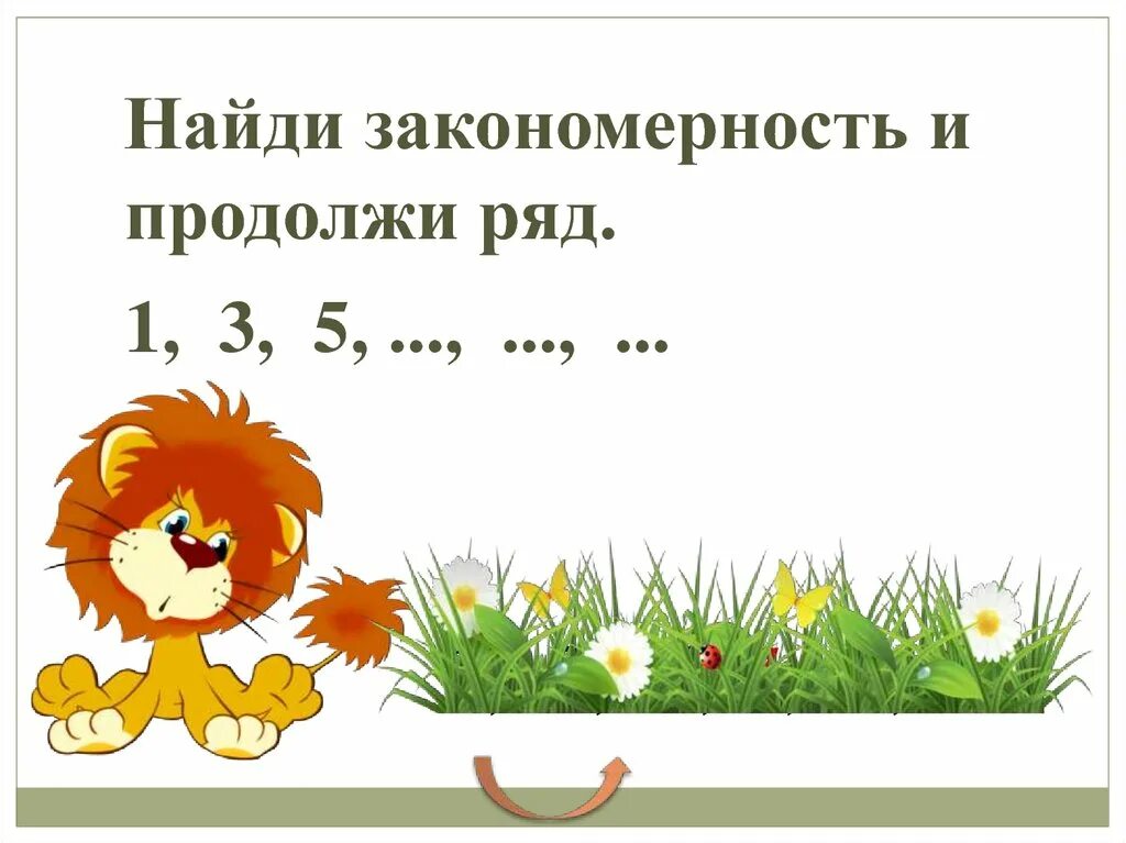 Продолжи ряд 7 6 5 7. Продолжи ряд 7 6 5 7