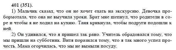 Русский язык 8 класс Бархударов 401. Русский язык 8 класс упр 401. Русский язык 8 класс упражнение 351. Русский язык 8 класс Бархударов упражнение 401.