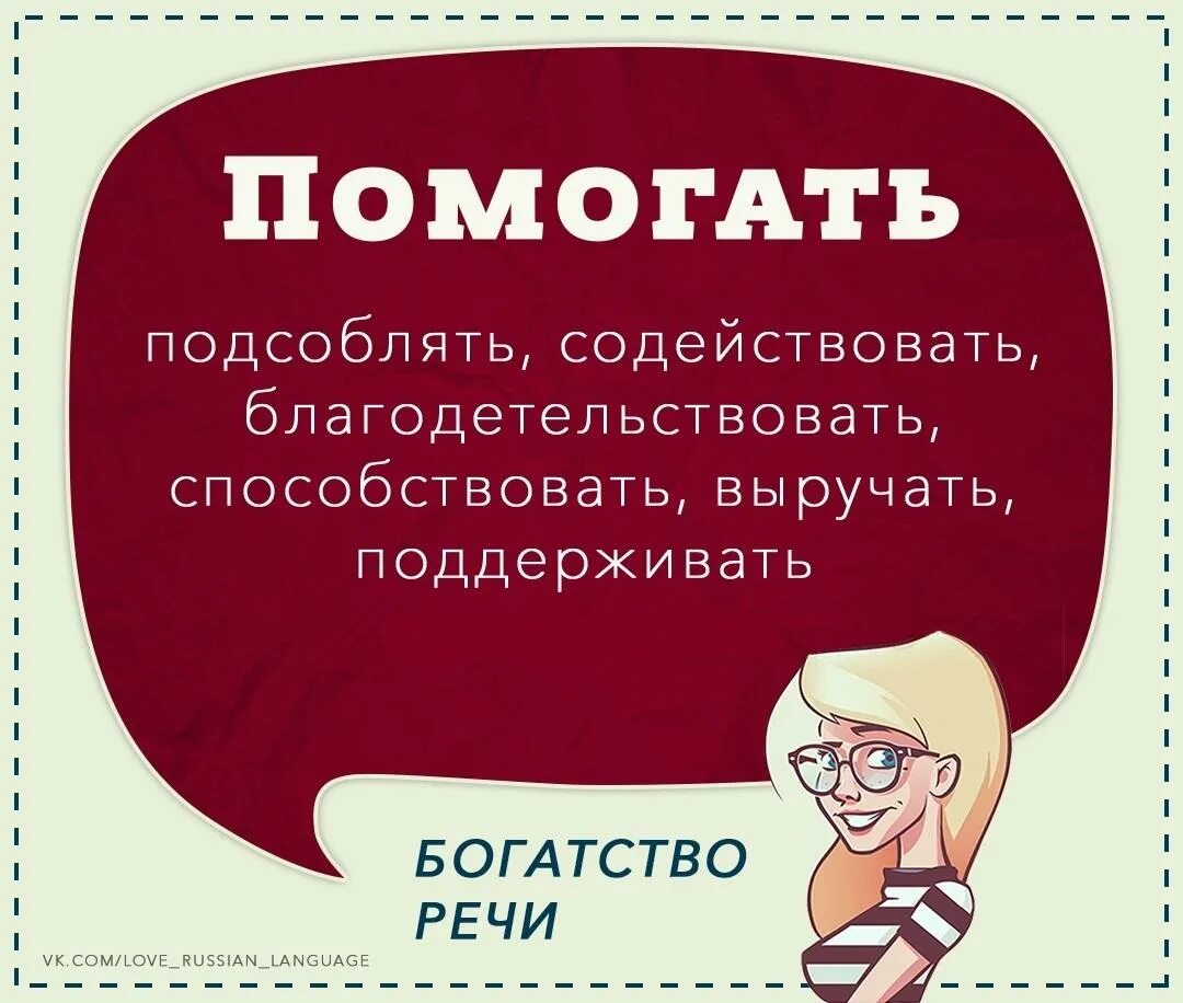 Богатство речи русского языка. Богатство речи. Богатство речи синонимы. Богатая речь. Речь синоним.