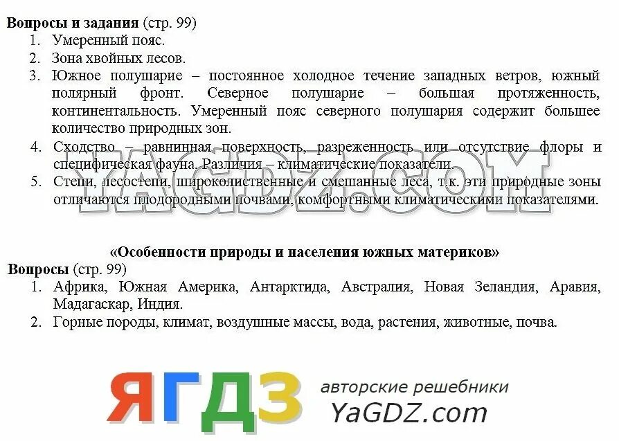 География 7 класс учебник душина смоктунович учебник. География. Географии 7 класс смоктунович душина. География 7 класс душина смоктунович. География 7 класс учебник душина смоктунович.