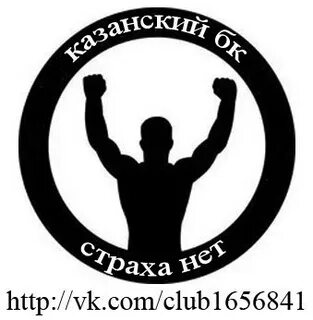 Бойцовский клуб казань