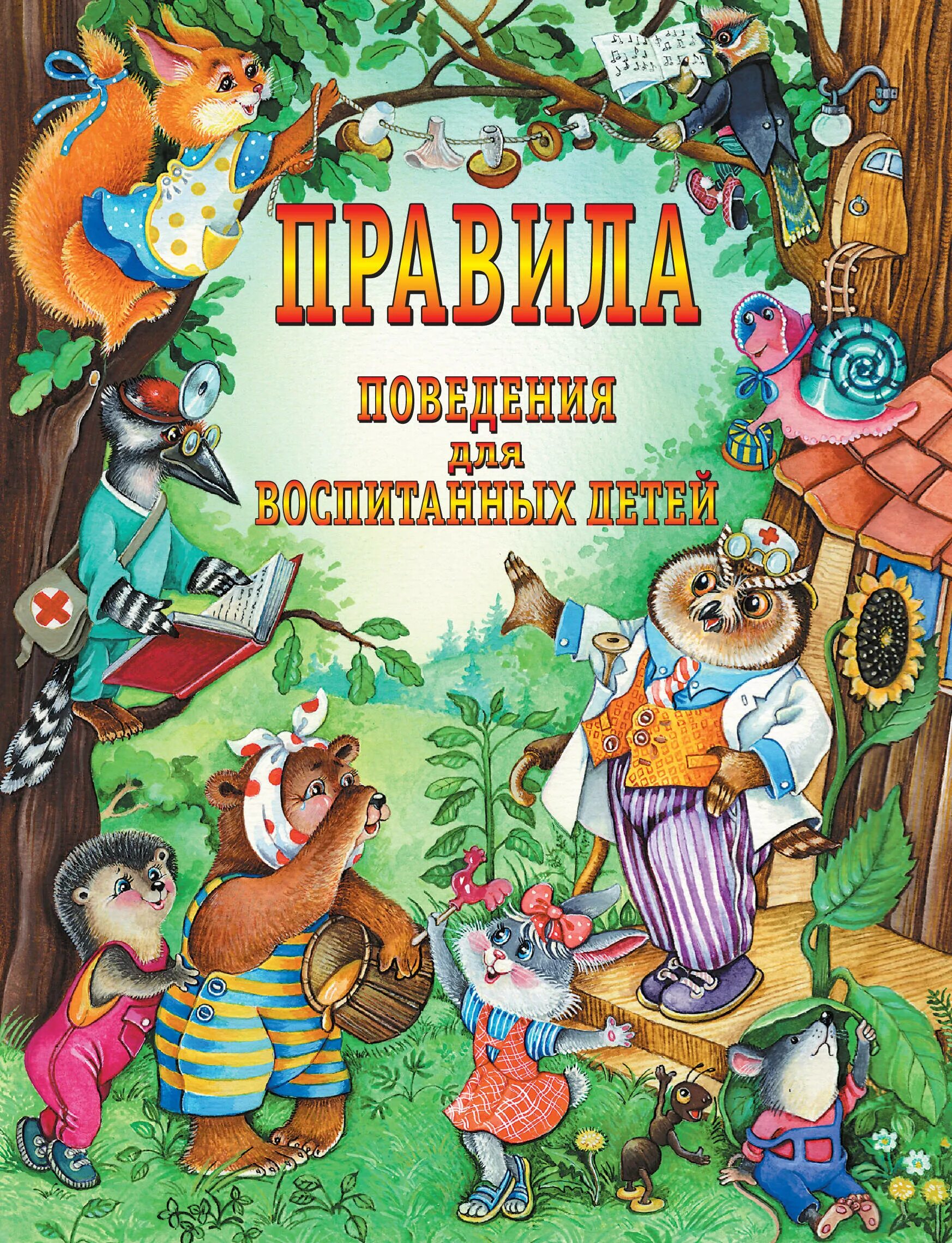 Полезные детские книги