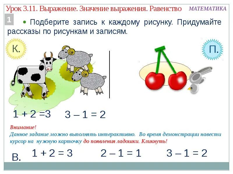 Что означает выражение в математике. Выражения 1 класс математика. Что такое выражение в математике 2 класс. Что такое значение выражения в математике 2 класс.