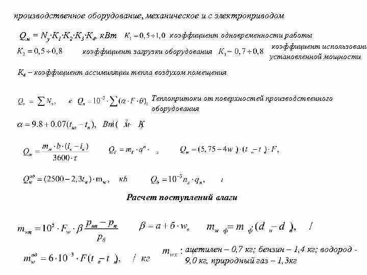 Коэффициент одновременного использования электрооборудования. Коэффициент одновременности работы электрооборудования. 4-92 указания по расчету электрических нагрузок. Коэффициент одновременности для газовых плит. Коэффициент одновременности трансформаторных подстанций.