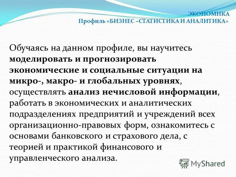 Направление экономика профиль