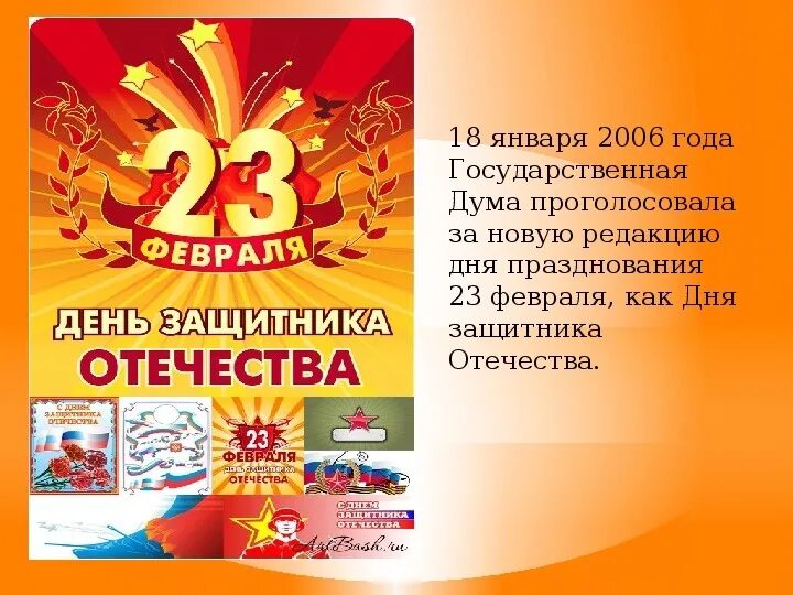 Начало праздника 23 февраля. 23 Февраля презентация. Презент на 23 февраля. 23 Февраля праздник презентация. Презентация на 23.