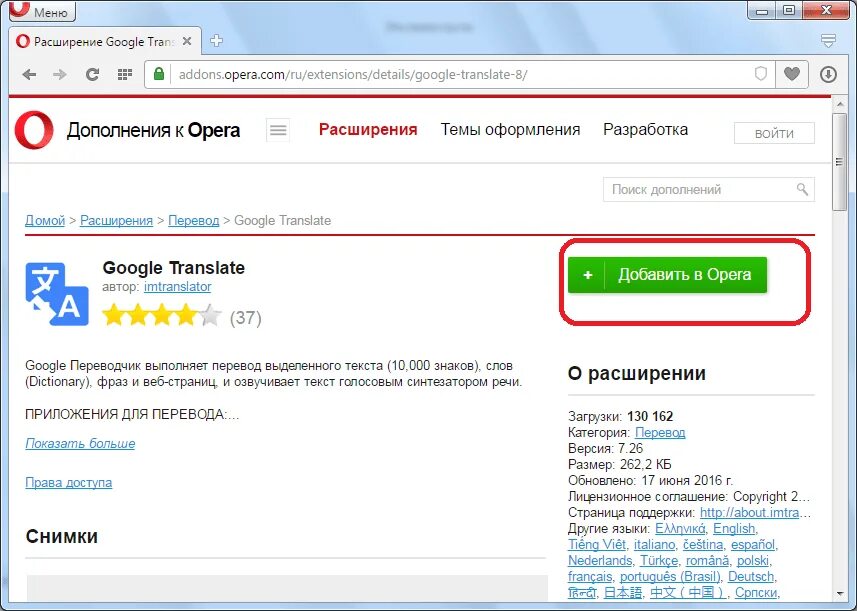 Переводчик для оперы. Расширение переводчик. Расширения для оперы. Переводчик в опере. Нужно перевести страницу