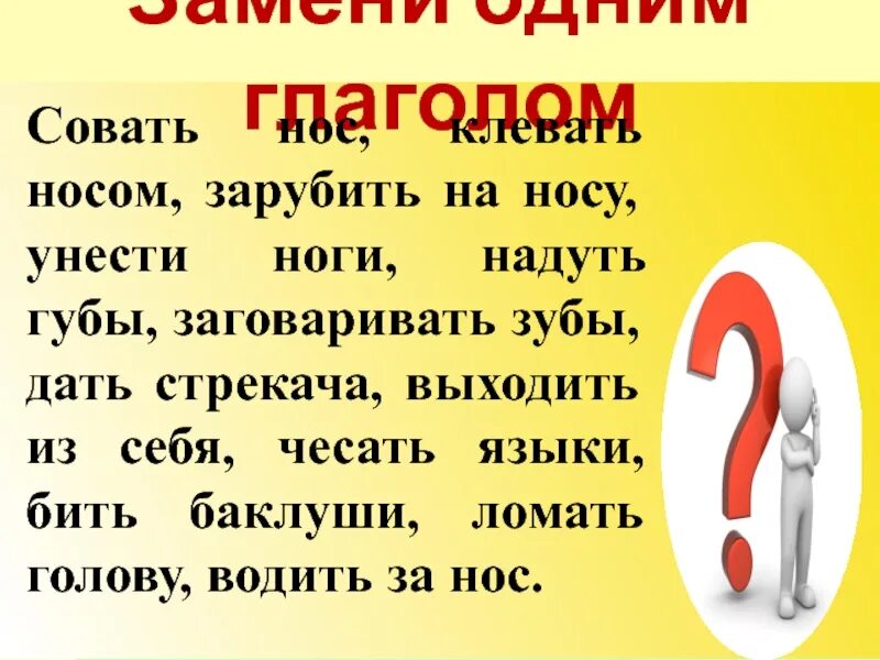 Совать нос фразеологизм. Совать нос значение. Совать свой нос фразеологизм. Зарубить на носу глагол. Сует нос фразеологизм