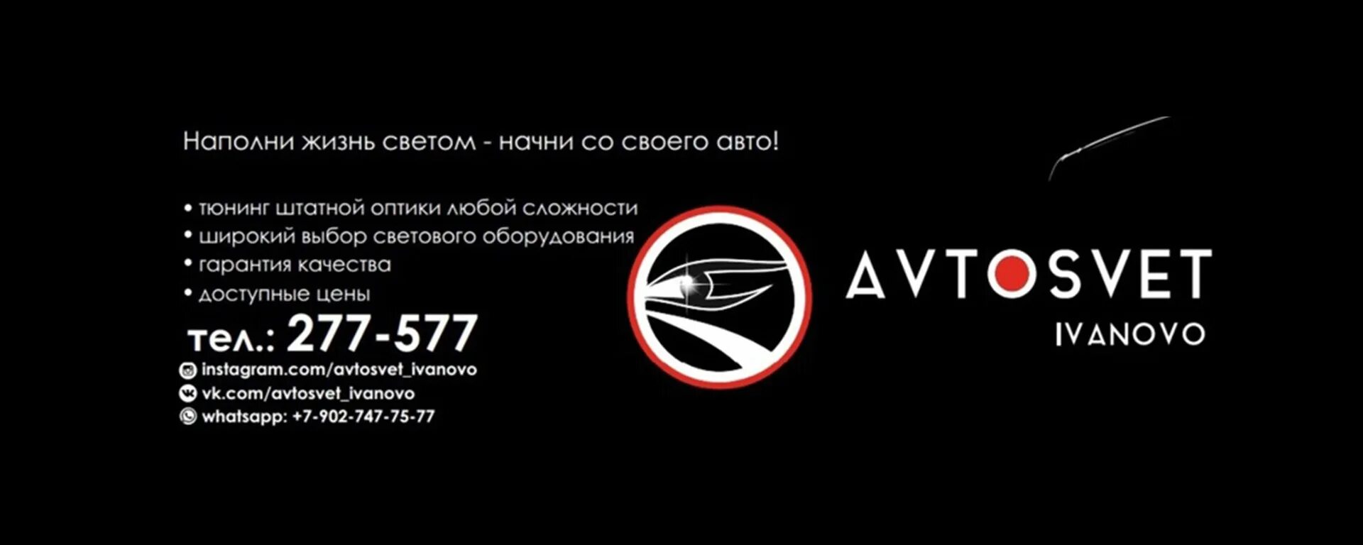 Антихром иваново. Автосвет иваново генерала хлебникова 85. Автосвет хлебникова иваново. Автосвет иваново генерала хлебникова 85. Автосвет хлебникова иваново.