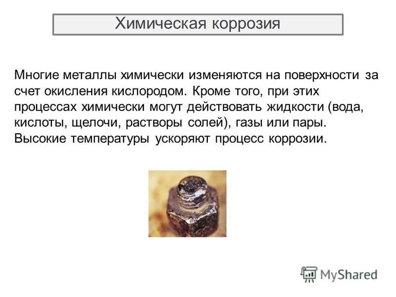 структурно избирательная коррозия. подповерхностная коррозия. скорость коррозии металла зависит от. коррозия в растворе соли. опыт изучение коррозии железа.