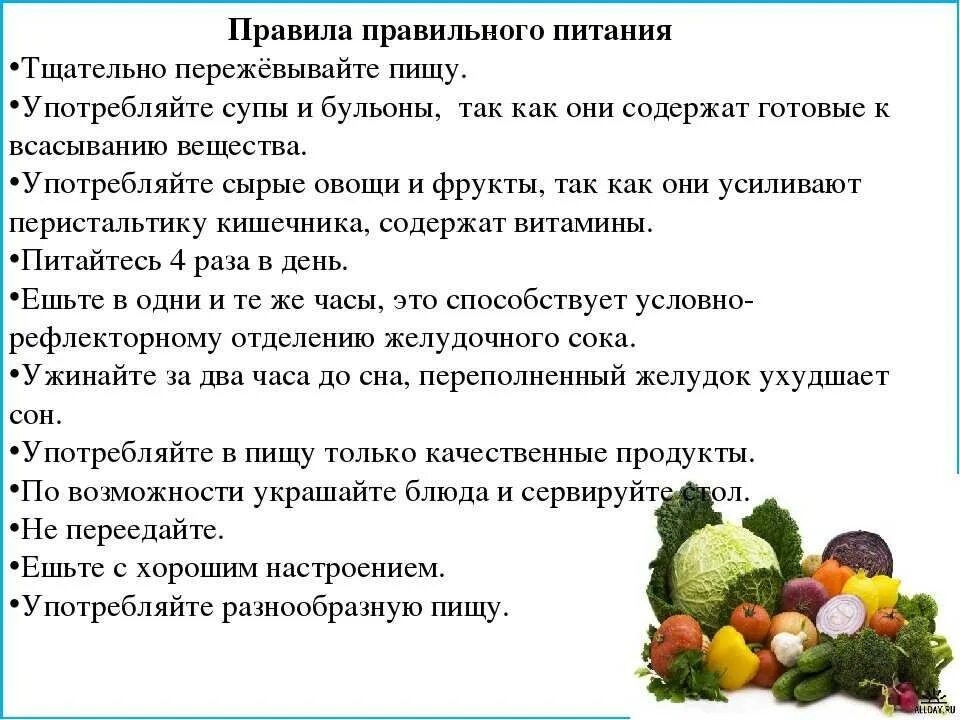 Принципы правильного питания. Правила здорового питания. Основные правила правильного питания. Рпраивла правильного питания. Способы приема пищи