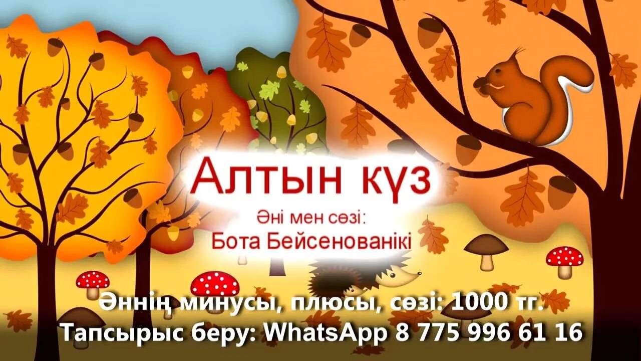 Куз перевод на русский. Декламация Алтын куз. Куз сурот. Алтын куз суроттор. Эмблема берекелуу Алтын куз.