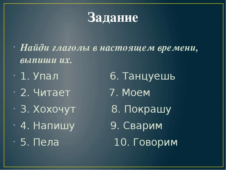 Определи время глаголов 2 класс. Глагол задания. Глагол задания по русскому языку. Глаголы в настоящем времени задания. Глагол 2 класс задания.