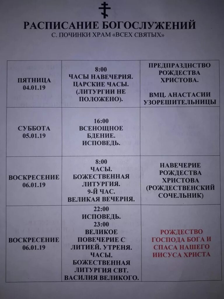 Всех святых расписание богослужений 2024. Расписание служб в храме всех святых. Церковь всех святых Воронеж расписание. Расписание служб в храме всех святых в Воронеже. Расписание богослужений в храме всех святых.
