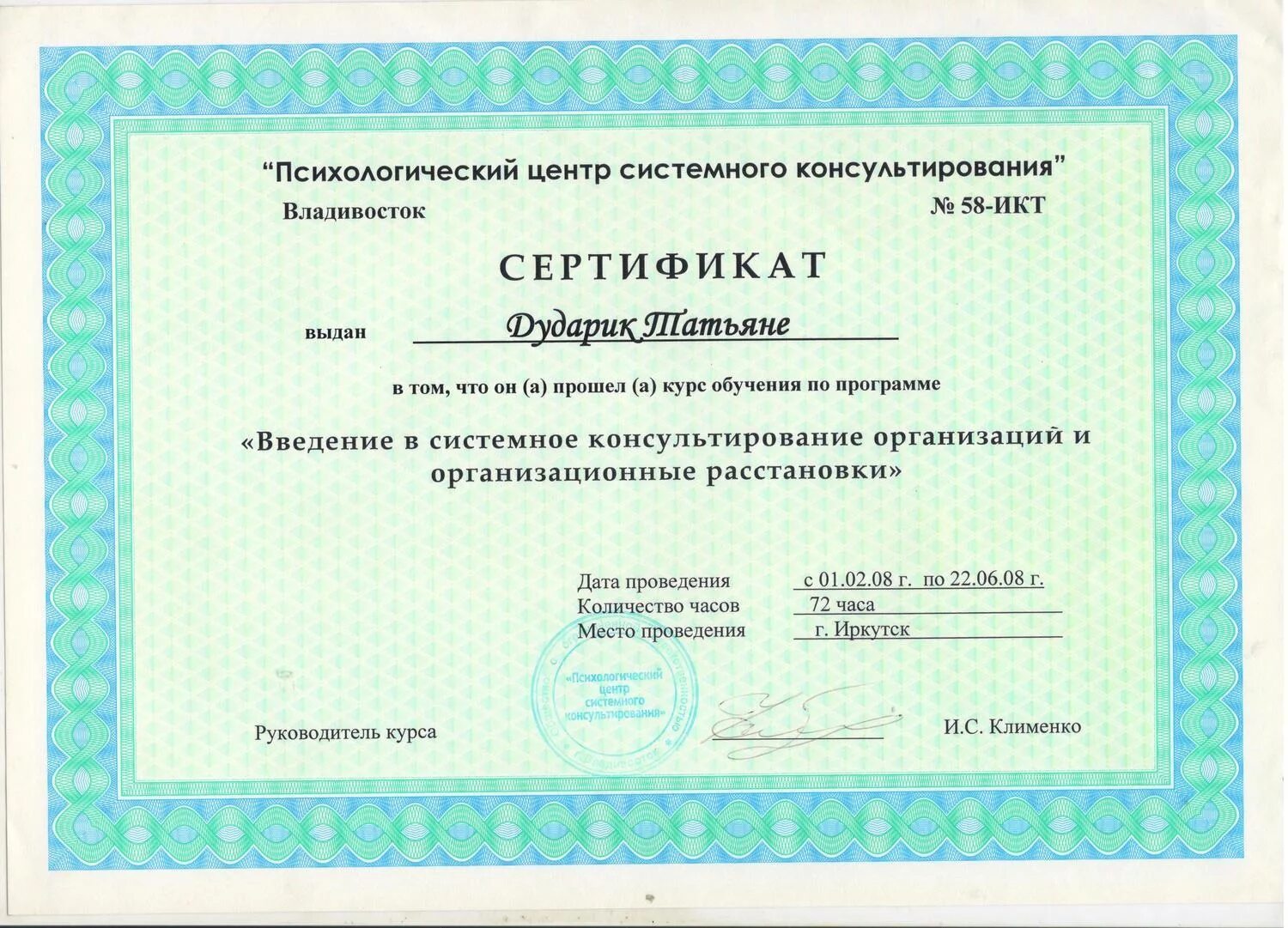 Вакансия психолог картинка. Кузнецова наталья олеговна психолог. Вакансия психолог. Вакансии психолога иркутск. Чулкова валентина алексеевна психолог.