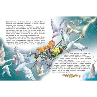 Отзыв на сказку лебеди