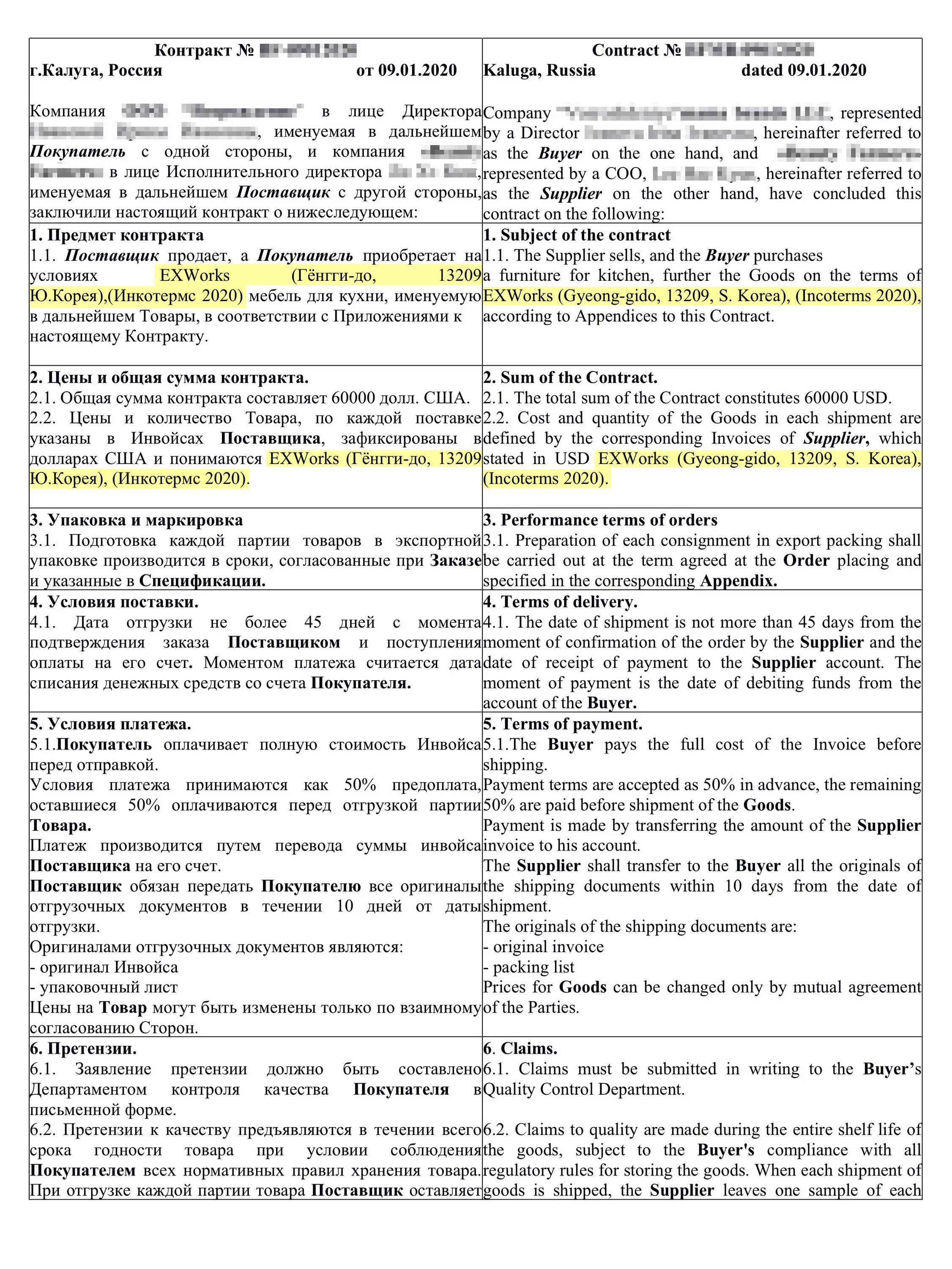 Товар внешнеторгового контракта. Международный контракт поставки. Международный договор поставки. Внешнеторговый договор поставки. Внешнеэкономический договор пример.