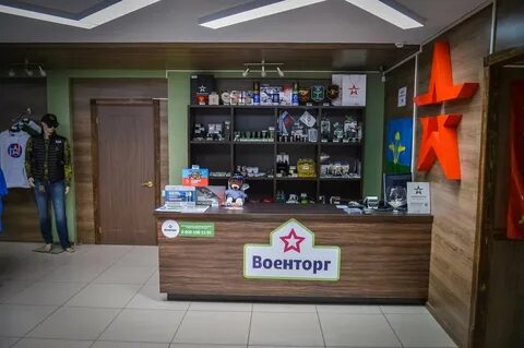Военторг оренбург