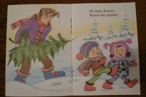 Елочку забирать себе домой