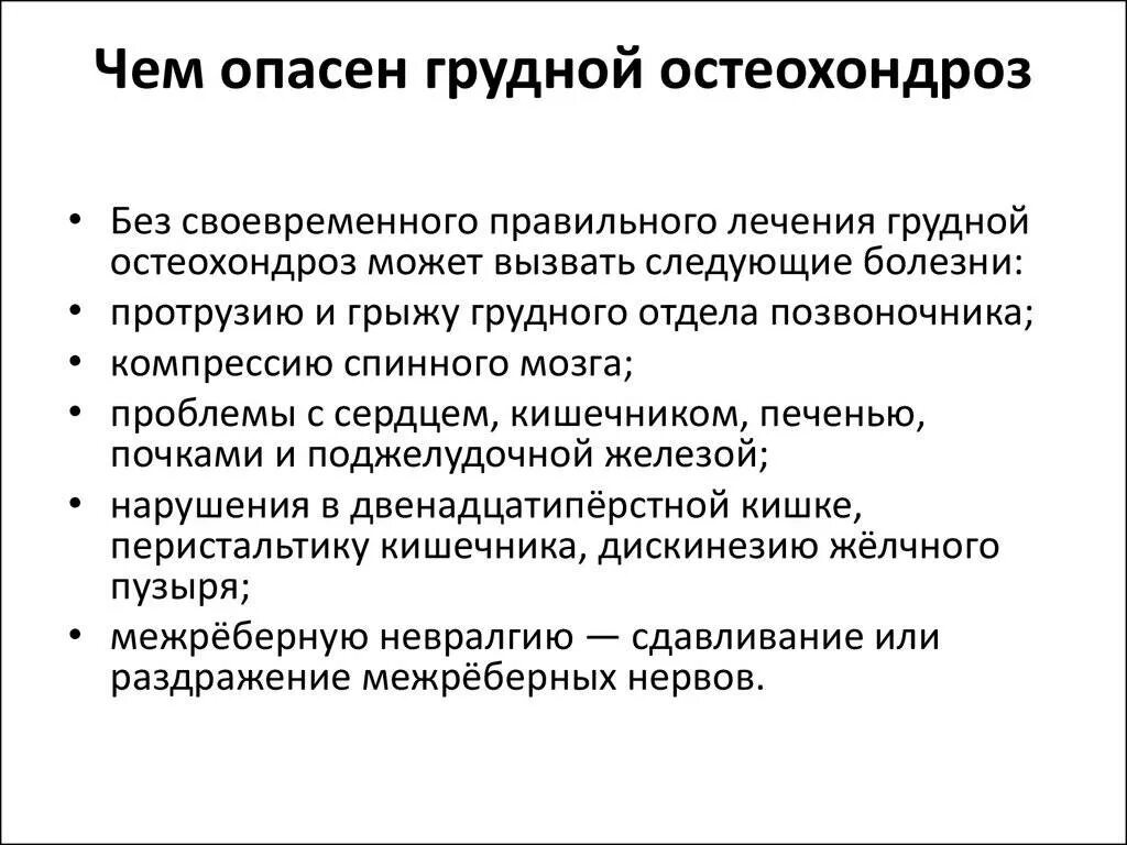 Остеохондроз симптомы ощущение у женщин. Признаки грудного остеохондроза. остеохондроз грудного отдела симптомы у женщин. остеохондроз шейного и грудного отдела позвоночника симптомы. шейно-грудной остеохондроз симптомы.