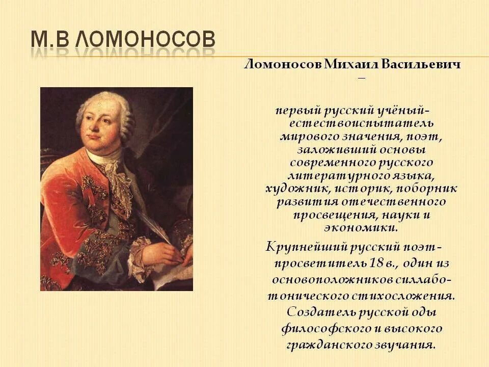 Как ломоносов стал ученым. Михаил васильевич ломоносов. ломоносов михаил васильевич первый руский учёный. ломоносов михаил васильевич биография. краткая биография ломоносова.