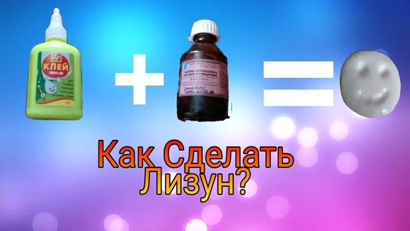 Что делает активатор. Ингредиенты для СЛАЙМА баз активатора. Ингредиенты для СЛАЙМА без загустителя. Загуститель для ЛИЗУНОВ В аптеке. Опыты с тетраборатом натрия.