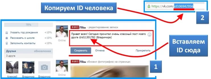 Как сделать ссылку на человека. Как сделать ссылку на ВКОНТАКТЕ. Как сделать гиперссылку в ВК на человека. Сделать ссылку на человека в ВК. Ссылка на человека в ВК В посте.