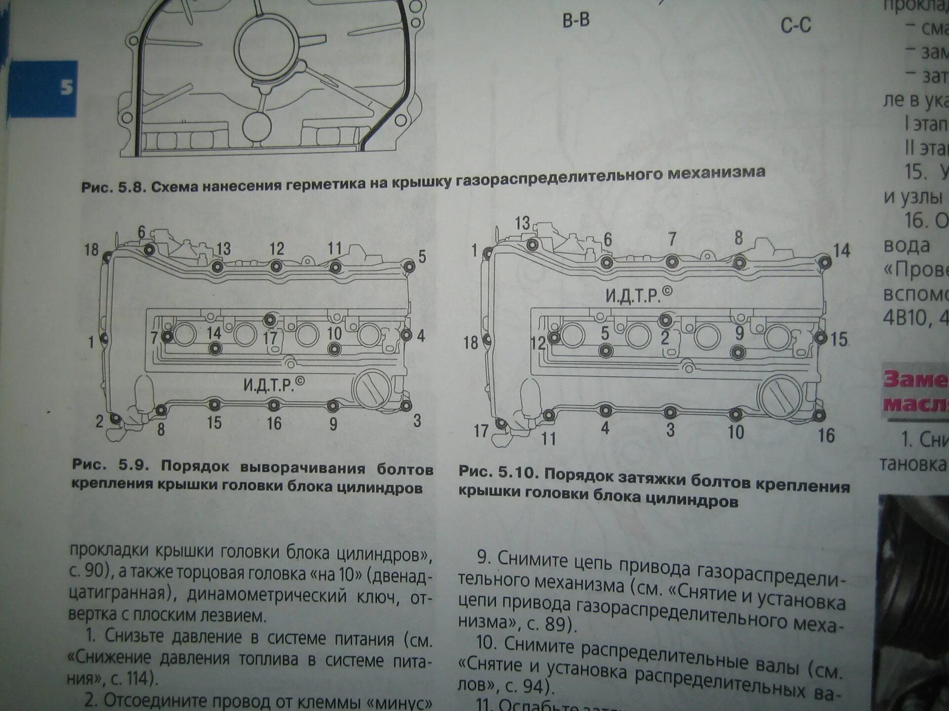 Моменты затяжки лансер 10. Mitsubishi Lancer протяжка ГБЦ. Момент затяжки клапанной крышки Митсубиси Лансер 10. Момент протяжки клапанной крышки на Лансер 9 1,6. Правильная протяжка клапанной крышки Лансер 10.