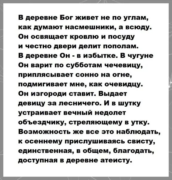 В деревне бог живет по углам бродский