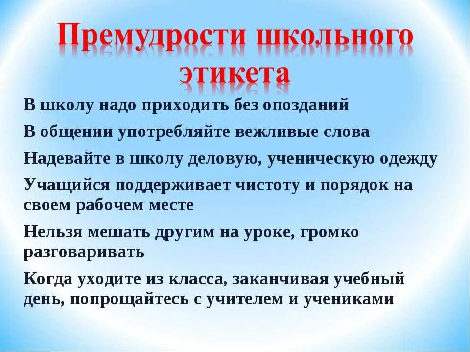 Правила этикета в школе. Правила школьного этикета. Список правил поведения. Школа этикета для школьников.