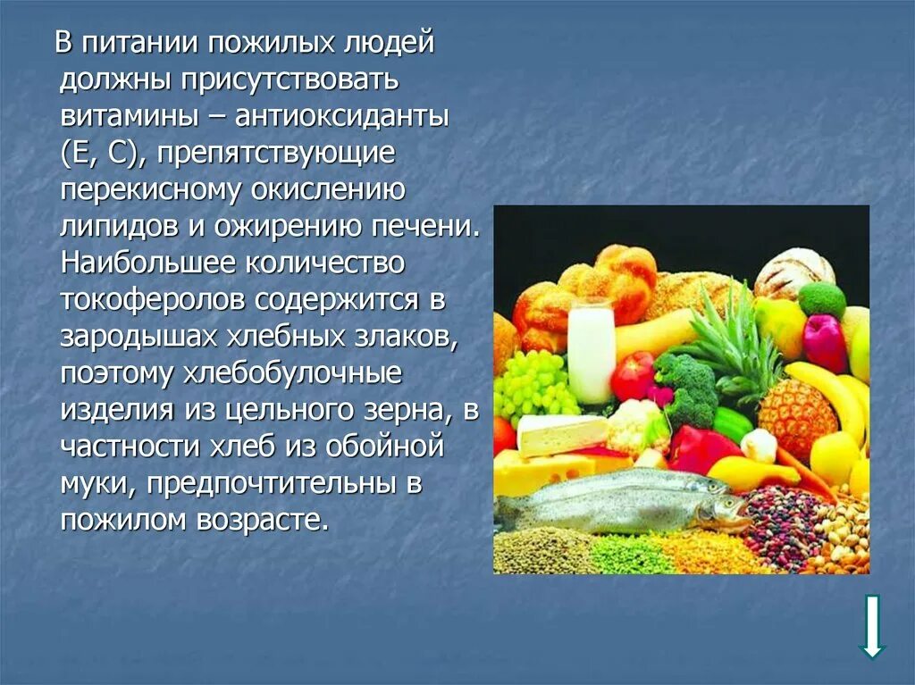 Здоровое питание в пожилом возрасте. Рациональное питание пожилого возраста. Рекомендации по питанию для пожилых. Питание людей пожилого и старческого возраста. Питание разных возрастов