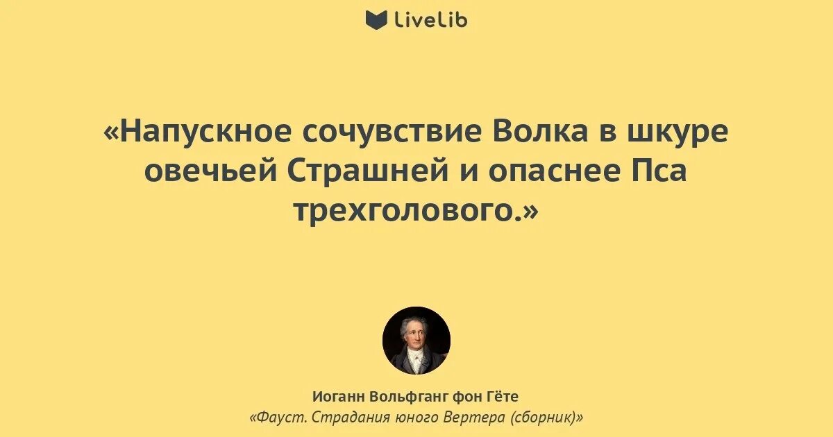 Цитаты из фауста гете. Цитаты иоганна гете. фауст цитаты. афоризмы из фауста гете. гёте фауст цитаты.