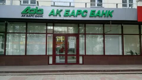 Ак барс банк банки адреса