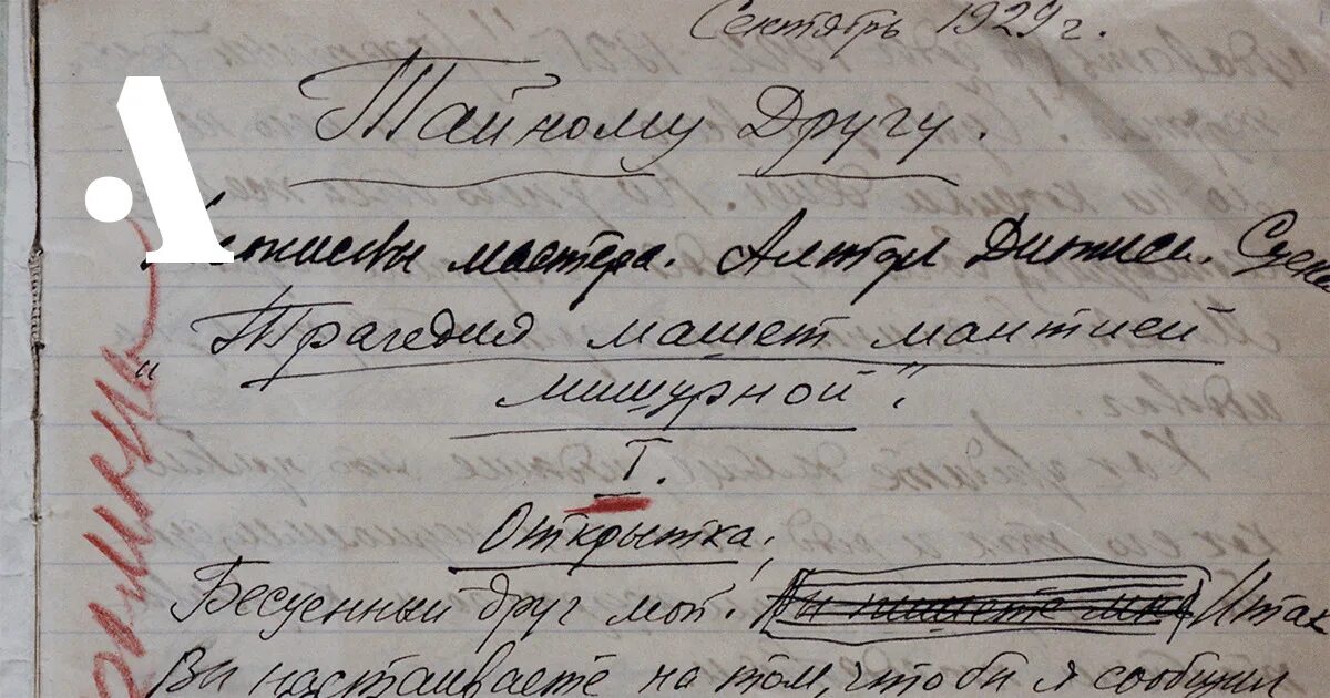 Черновик текста. Рукопись. Черновики тт. Черновики в тт. Черновики тт.