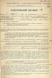 Контракт свет