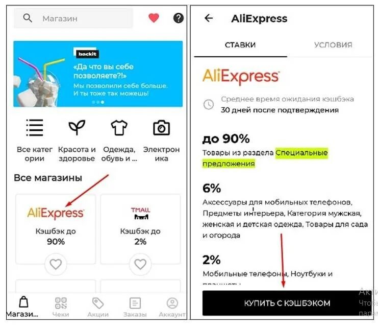 Как использовать кэшбэк. Мобильное приложение алиэкспресс. приложение с кэшбэком. кэшбэк алиэкспресс. кэшбэк с алиэкспресс через мобильное приложение.