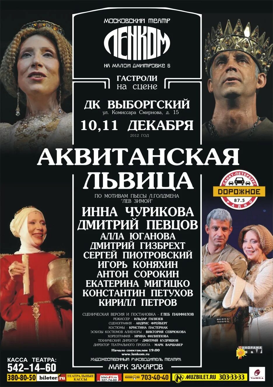 Ленком афиша 2023 года. Ленком марка захарова репертуар. Шут балакирев ленком актеры 2002. Репертуар театра ленком. Театр ленком афиша.