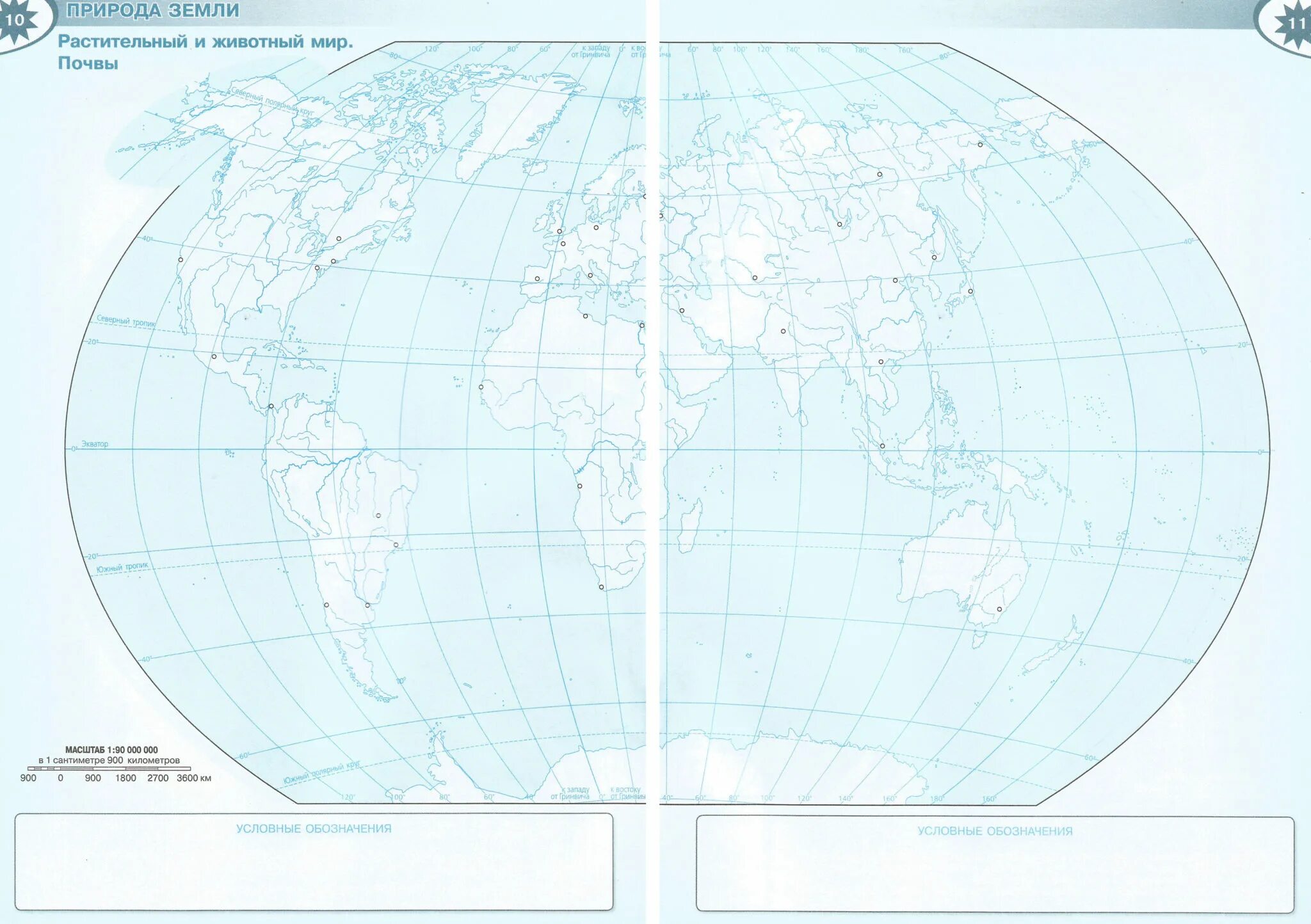 Контурные карты по географии 10-11 класс Полярная звезда. География контурные карты Полярная звезда. Контурные карты география 7 Полярная звезда. Гдз по географии 10 класс контурные карты Полярная звезда.