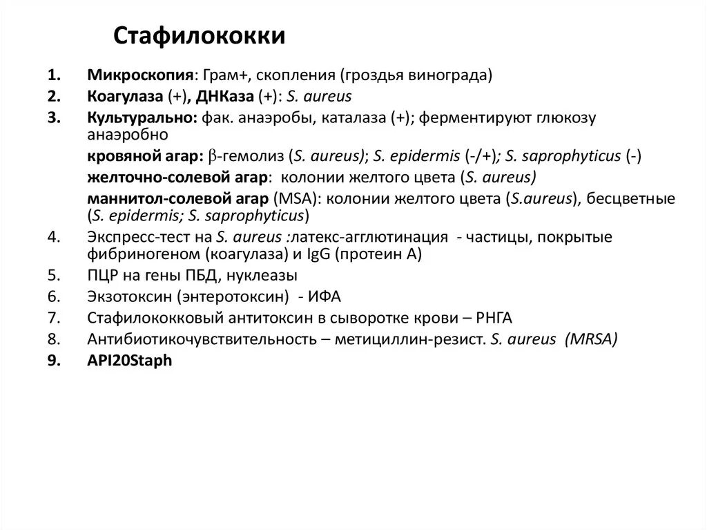 Профессиональные заболевания тесты с ответами. ДНКАЗА стафилококков. Определение ДНКАЗЫ стафилококка. Каталаза стафилококков. Тест на ДНКАЗУ стафилококков.