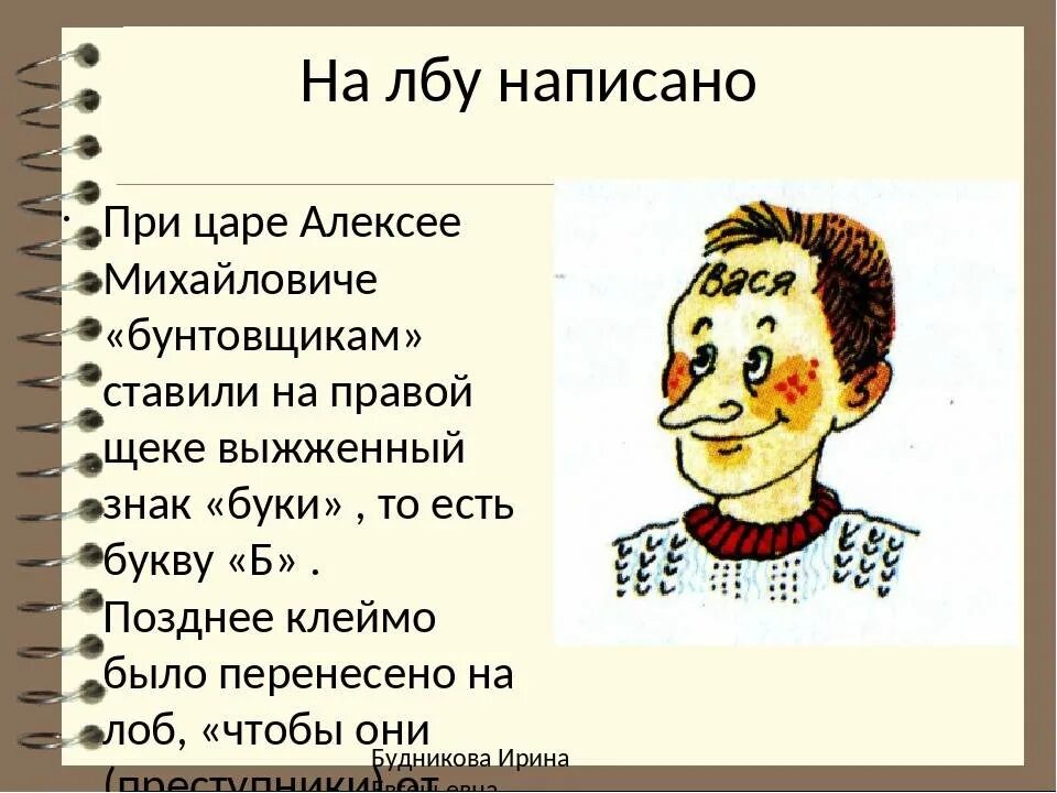На лбу написано предложение. На лбу написано. фразеологизмы про лоб. на лбу написано фразеологизм. 5 фразеологизмов.