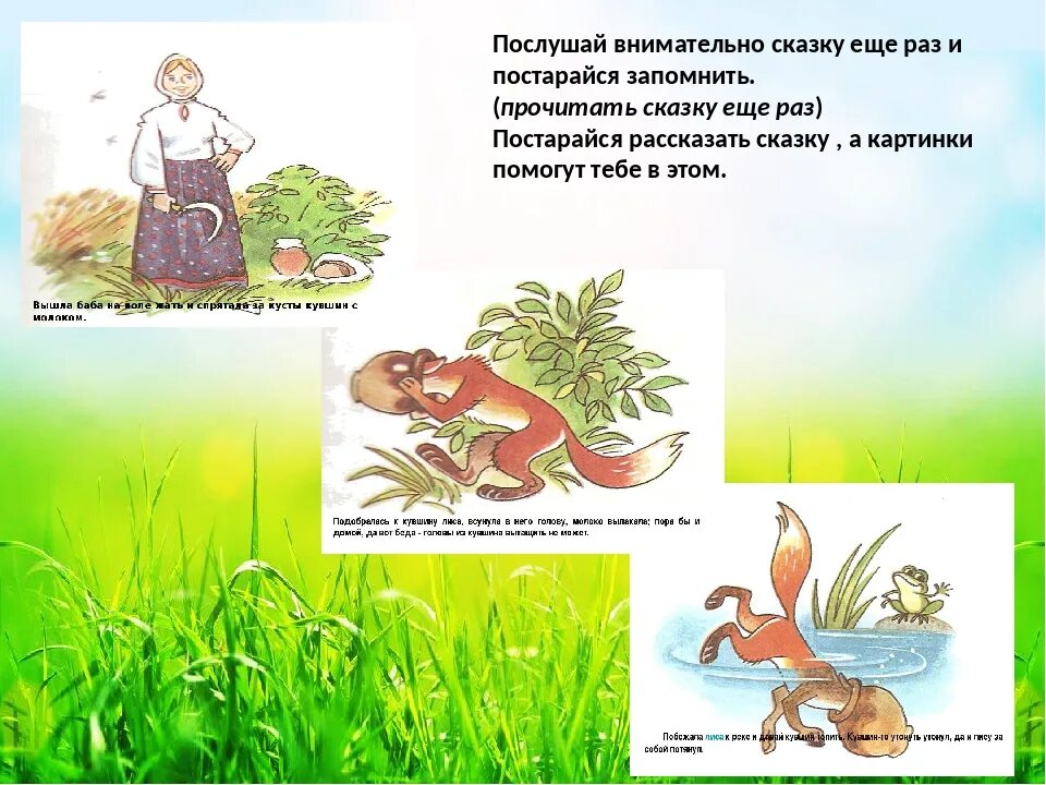 Развитие речи пересказ сказки. Иллюстрации к сказке лиса и кувшин. сказка лиса и кувшин. пересказ лиса и кувшин. рисунок к сказке лиса и кувшин.